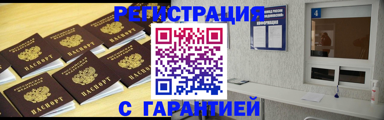 временная регистрация в Байкальске